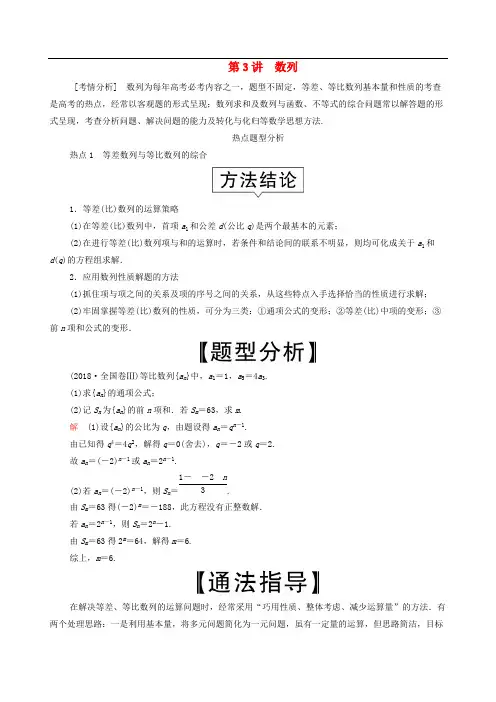 2020届高考文科数学大二轮复习冲刺创新专题题型2解答题规范踩点多得分第3讲数列练习2