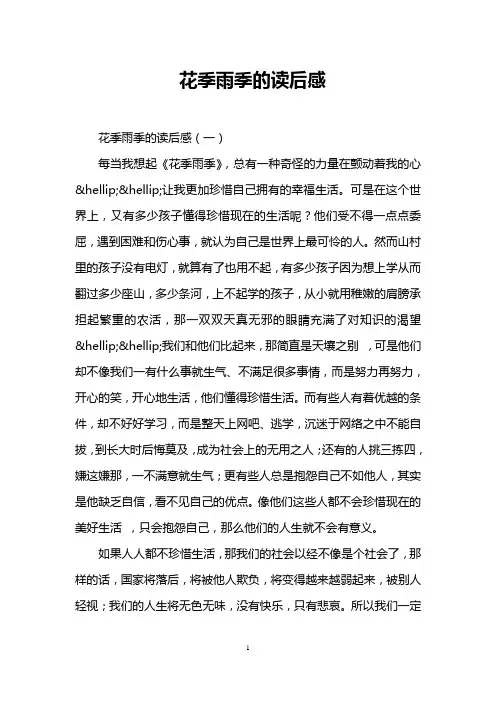 花季雨季的读后感