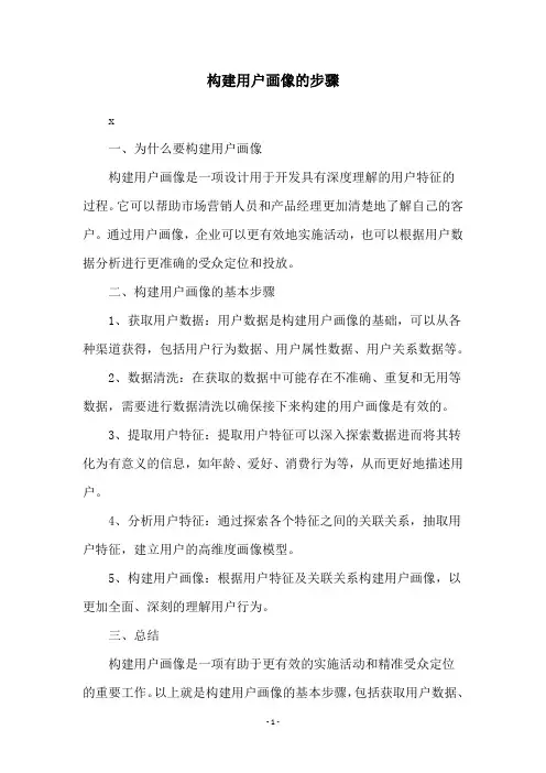 构建用户画像的步骤