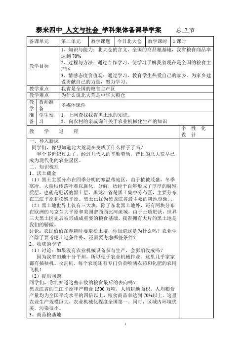 人文与社会教案六年级上7