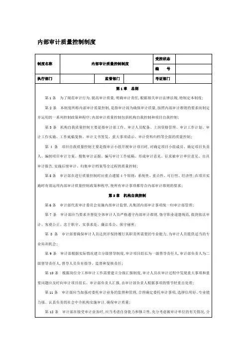 内部审计质量控制制度
