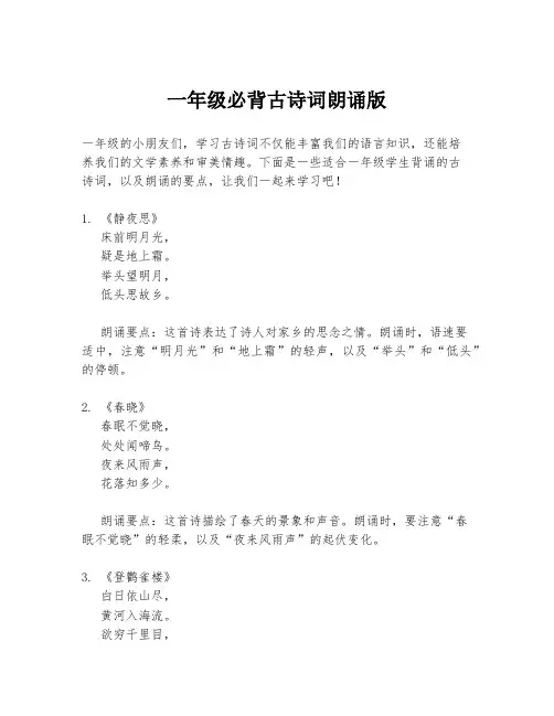 一年级必背古诗词朗诵版