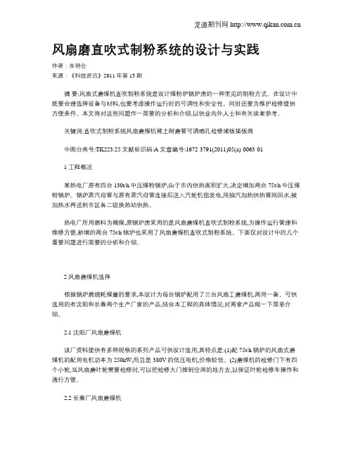 风扇磨直吹式制粉系统的设计与实践