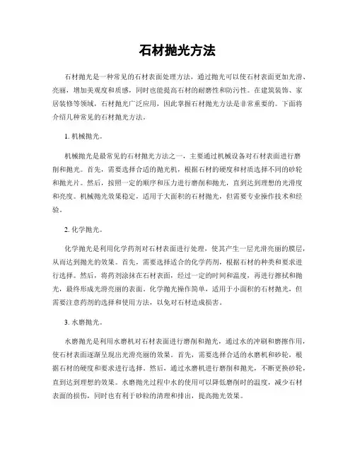 石材抛光方法