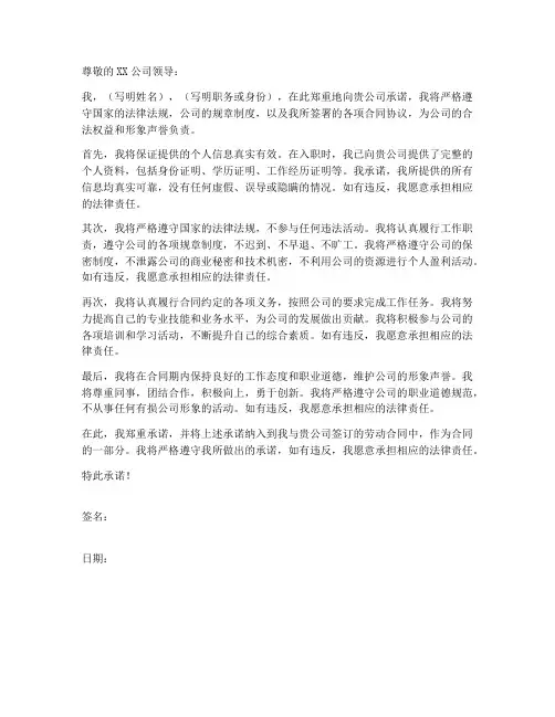 承诺书签字保证书