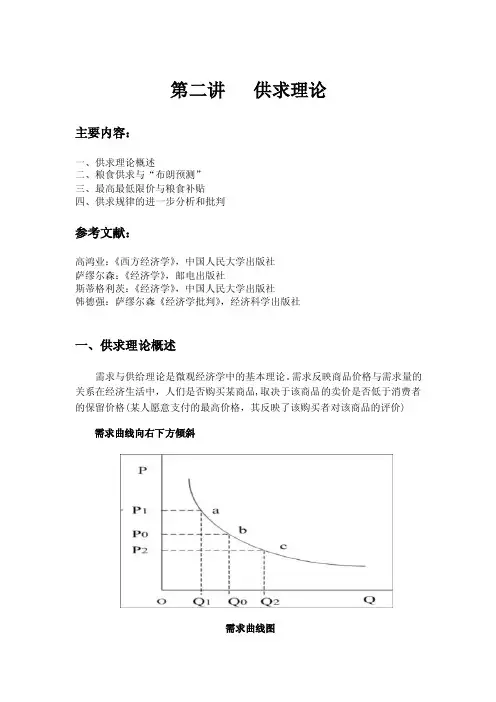 第二讲供给需求理论【精选文档】