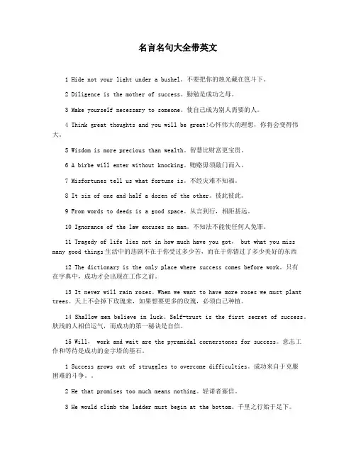名言名句大全带英文