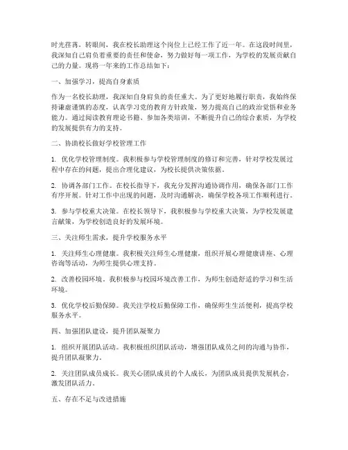校长助理工作总结个人