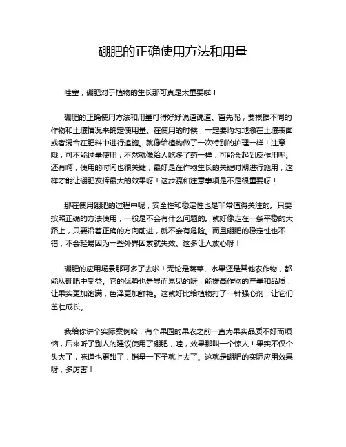 硼肥的正确使用方法和用量