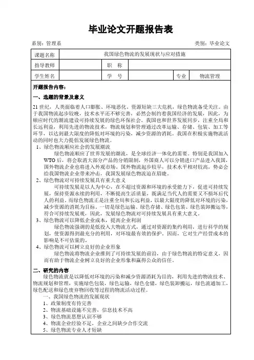 绿色物流开题