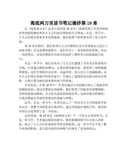 海底两万里读书笔记摘抄第19章