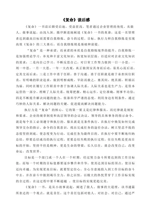 《复命》读后感
