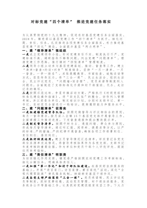 对标党建“四个清单” 推进党建任务落实