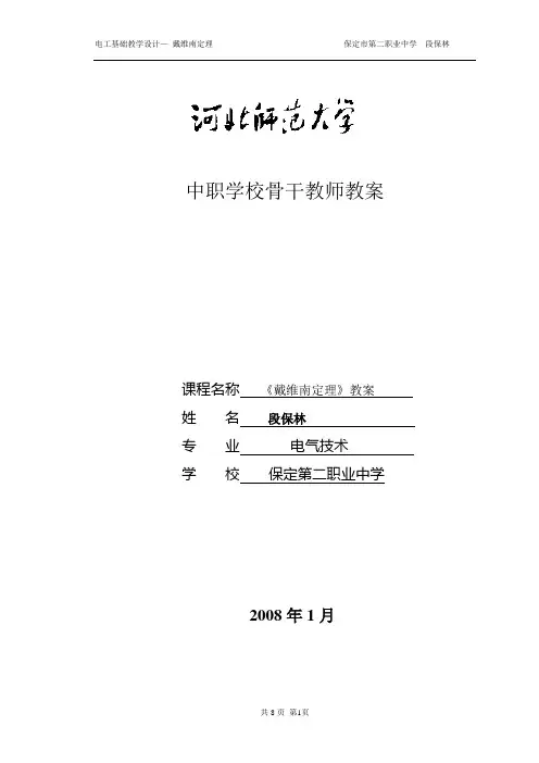 《戴维南定理》教案