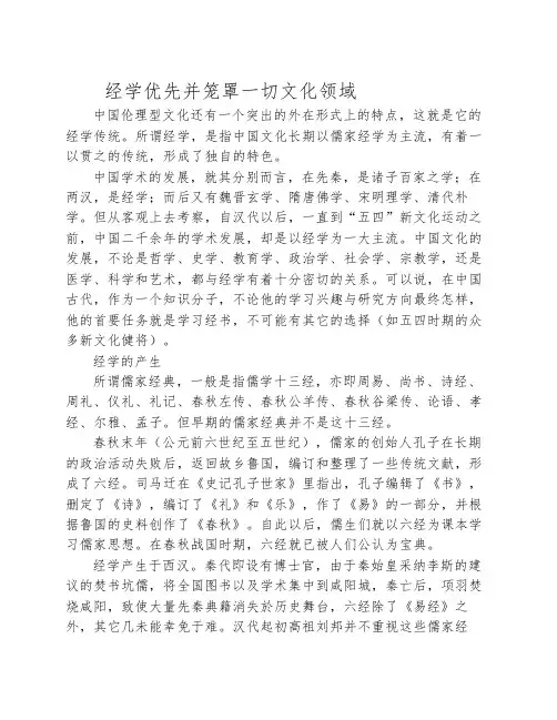 经学优先并笼罩一切文化领域