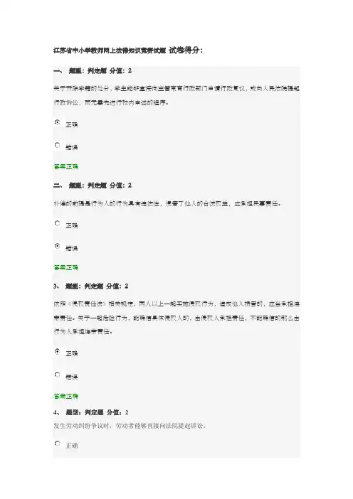 江苏省中小学教师网上法律知识竞赛试题