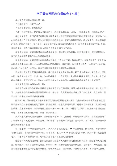 学习黄大发同志心得体会(4篇).doc