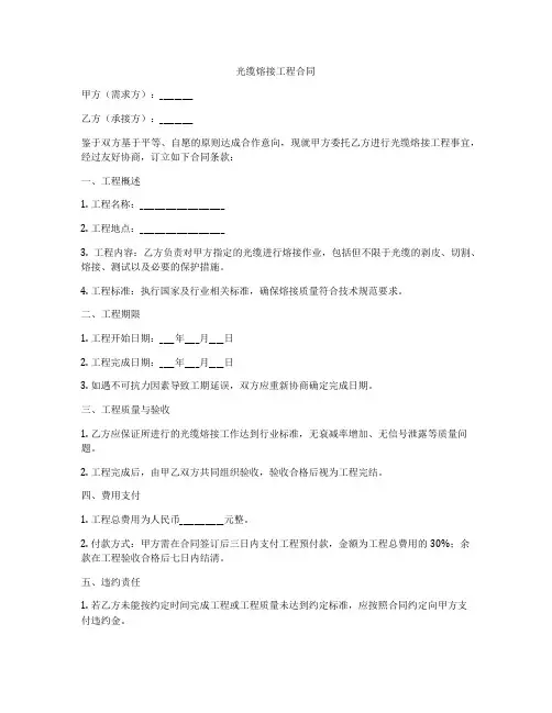 光缆熔接工程合同