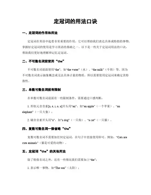 定冠词的用法口诀