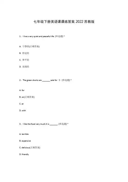 七年级下册英语课课练答案2022苏教版