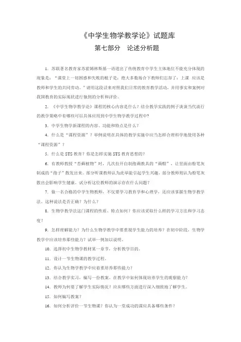 中学生物学教学论试题库