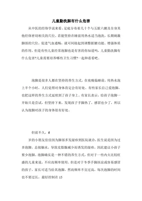 儿童勤洗脚有什么危害