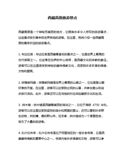 西藏高原旅游景点