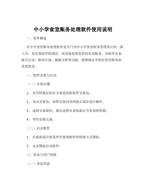 中小学食堂账务处理软件使用说明