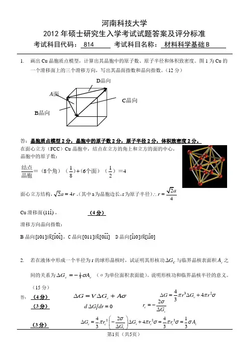 814材料科学基础B答案12