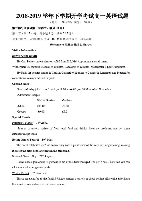 【开学初考试试卷】2018-2019学年下学期开学考试高一英语试题-Word版含答案
