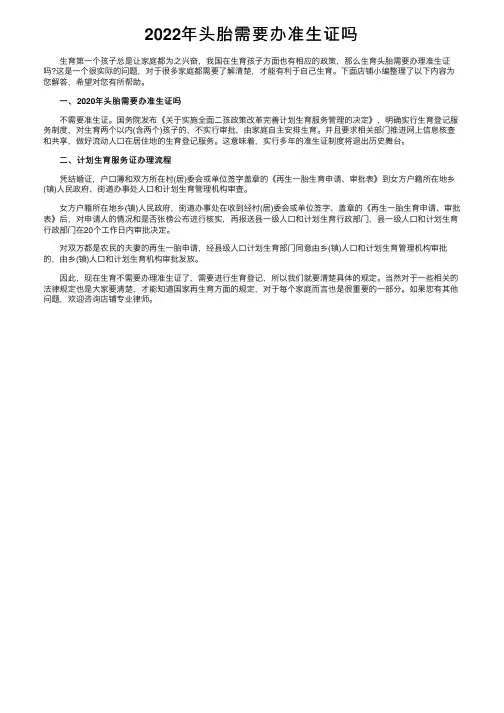 2022年头胎需要办准生证吗
