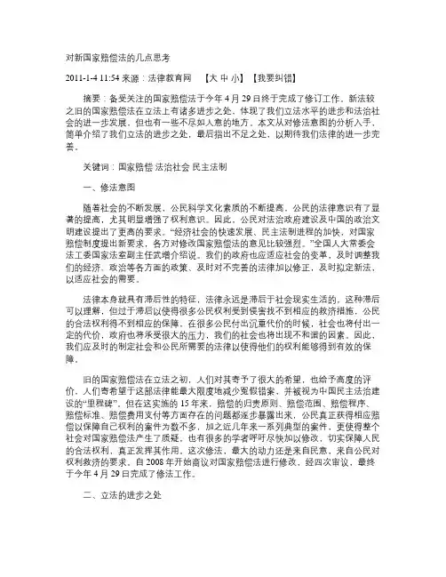 对新国家赔偿法的几点思考(精)