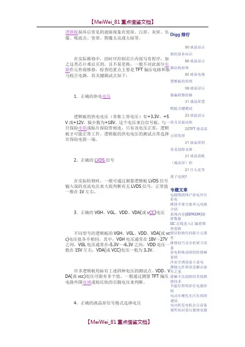 【9A文】逻辑板损坏后常见的故障现象有黑屏