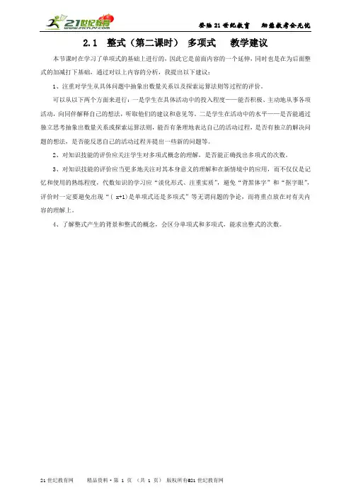 初中数学新人教版七上《整式（多项式）》课堂实录（优质、文字实录配套配套教案配套练习等）