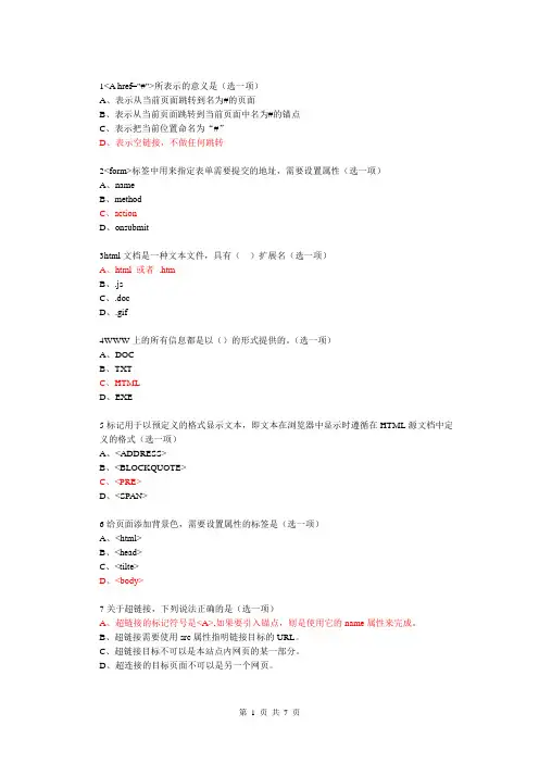 大一期末HTML笔试试卷