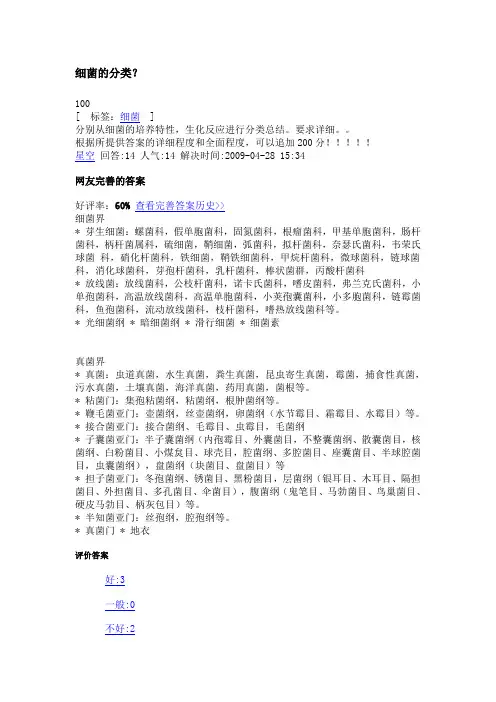 细菌的分类