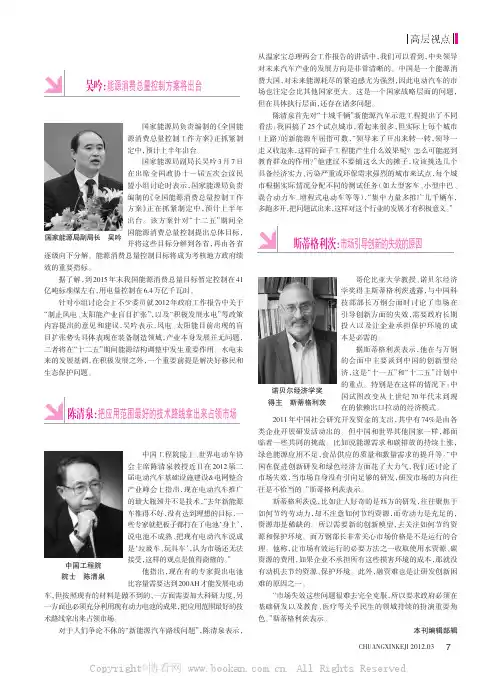 陈清泉：把应用范围最好的技术路线拿出来占领市场