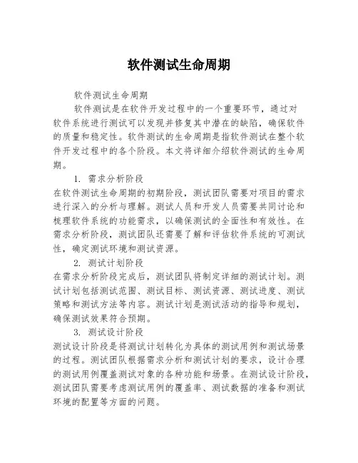 软件测试生命周期