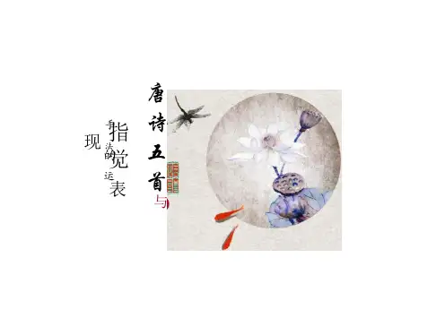 第13课《唐诗五首》课件+2024—2025学年统编版语文八年级上册