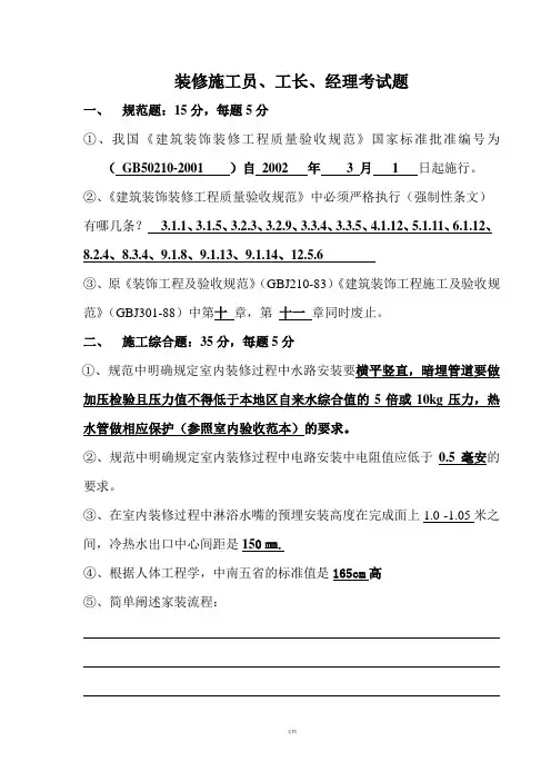 装修考试题及答案(面试)