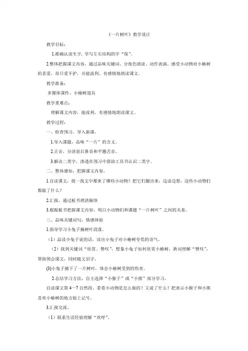 二年级下册语文教案-4.2 一片树叶 北师大版(2016)