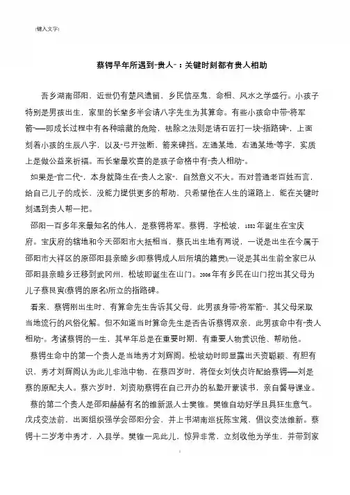 蔡锷早年所遇到“贵人”：关键时刻都有贵人相助
