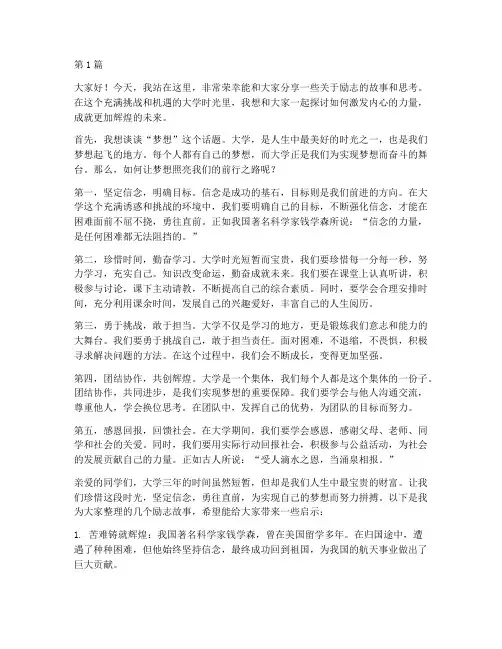 演讲稿励志大学三分钟(3篇)
