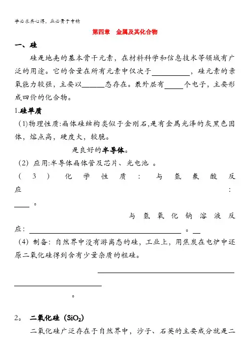 高中化学1第四章非金属及其化合物章末复习学案