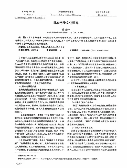 日本泡澡文化研究