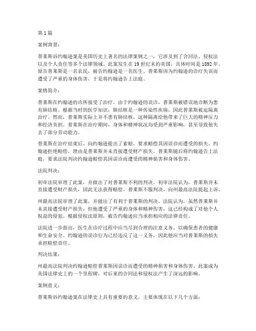 英美法律案例法(3篇)