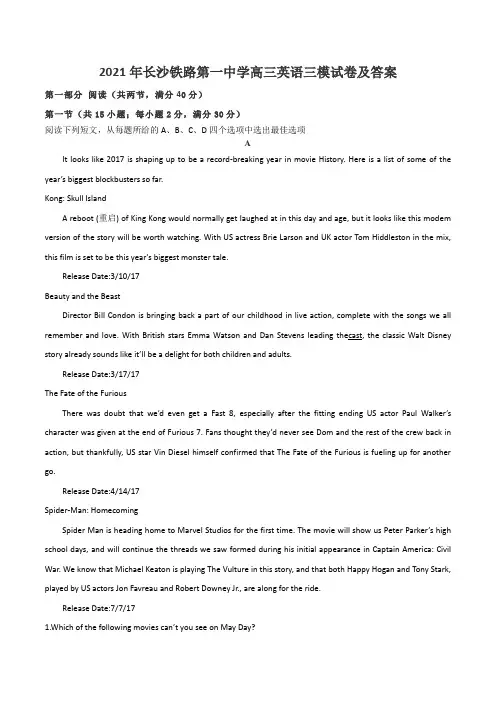 2021年长沙铁路第一中学高三英语三模试卷及答案