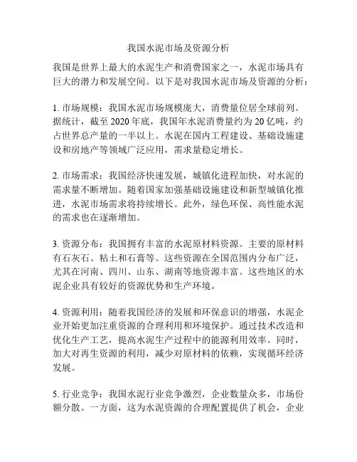 我国水泥市场及资源分析