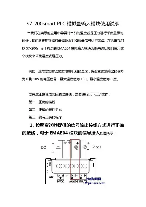 (完整版)S7-200smartPLC模拟量输入模块使用说明