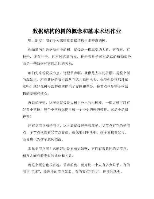 数据结构的树的概念和基本术语作业